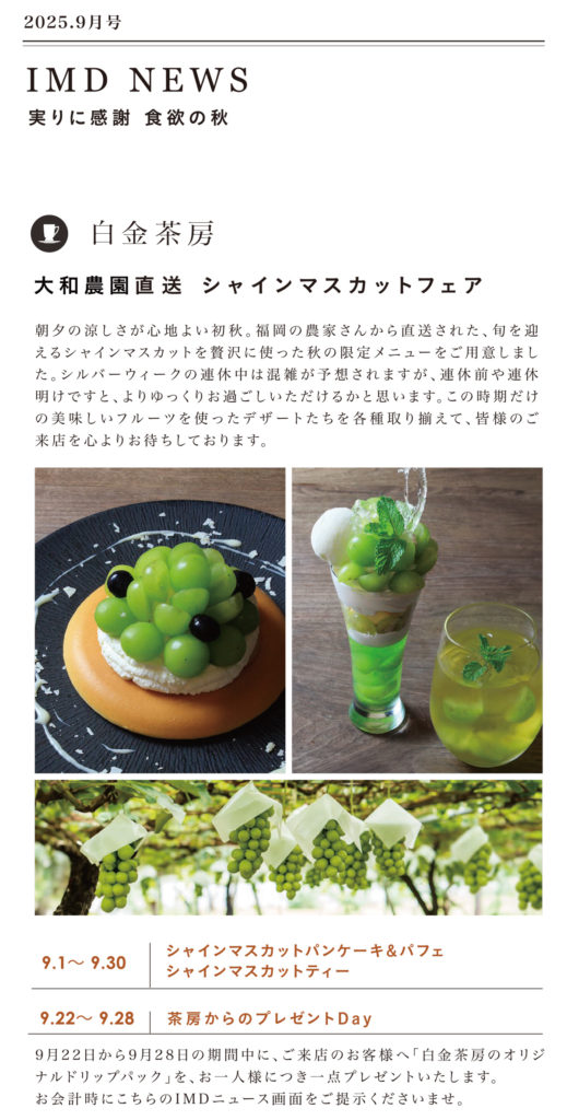 大和農園直送　シャインマスカットフェア